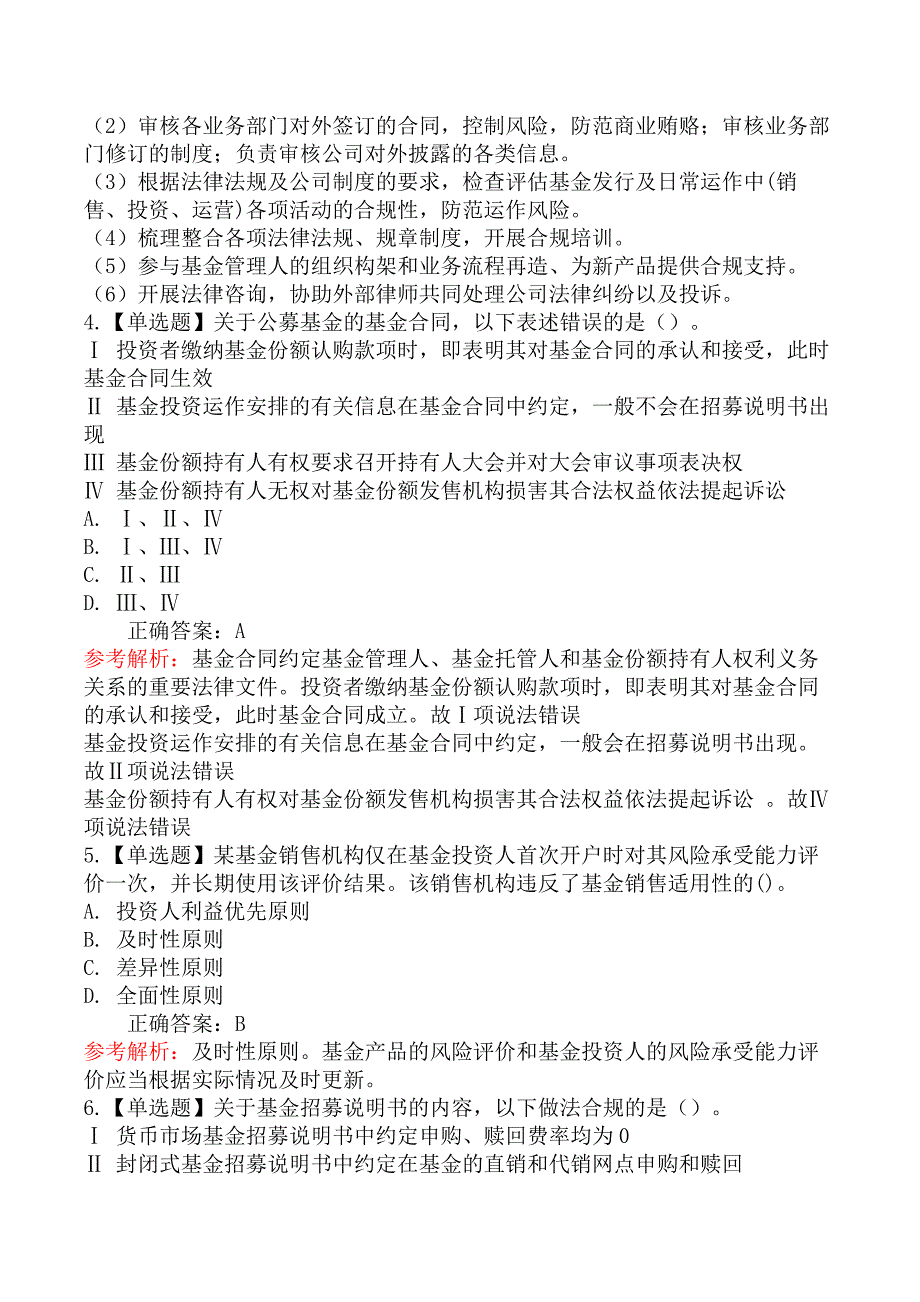 2019年上半年基金从业《基金法律法规》真题汇编_第3页