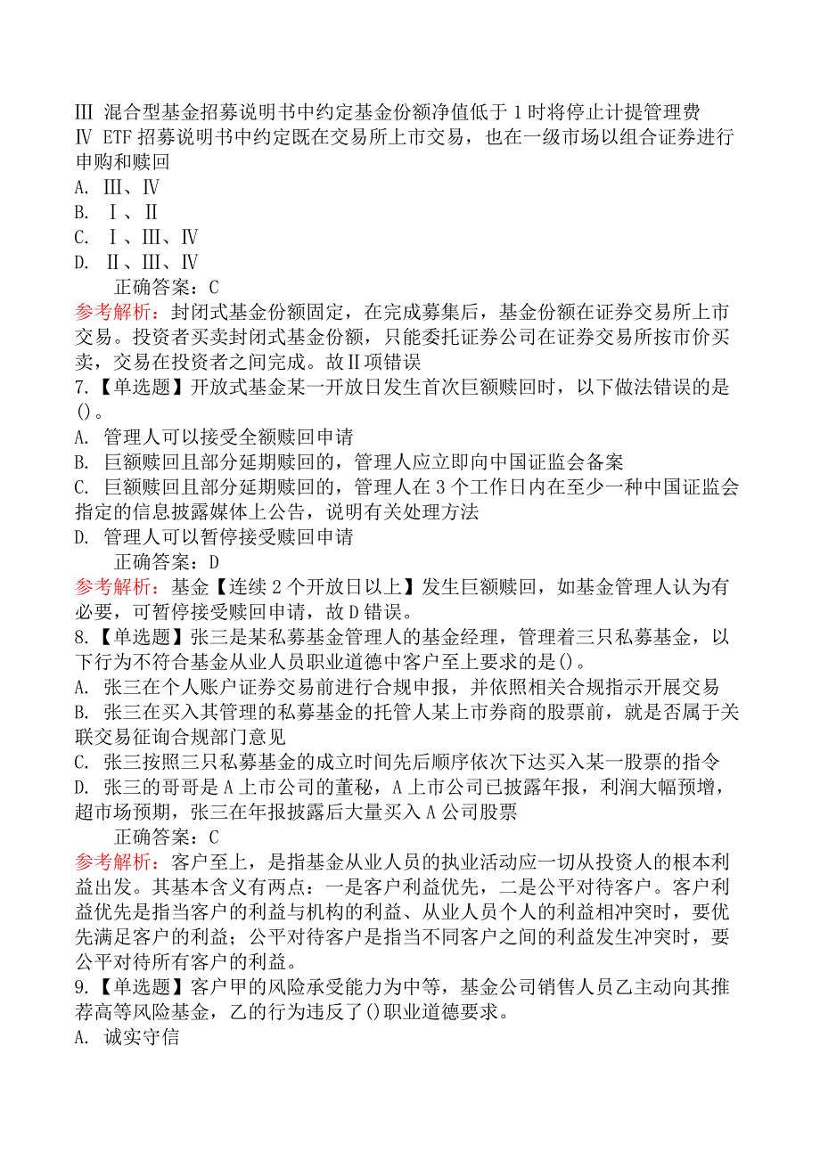 2019年上半年基金从业《基金法律法规》真题汇编_第4页