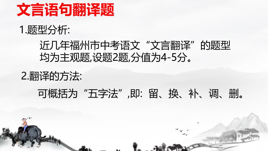 中考语文一轮复习：《文言文语句翻译》课件_第2页