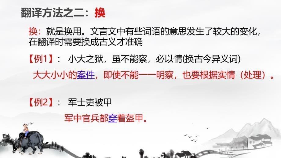 中考语文一轮复习：《文言文语句翻译》课件_第5页