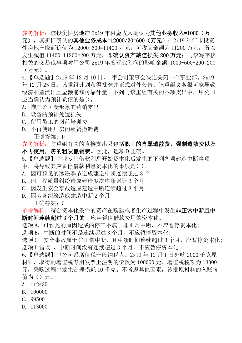 2020 年中级会计考试《会计实务》真题及第二批（9月6日）_第2页