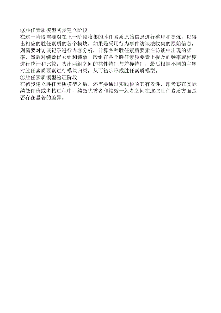 2022年高级经济实务《人力资源管理》真题及解析_第2页