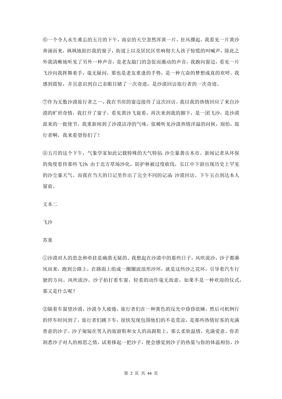 2025届高考语文一轮复习：散文阅读 专题练习题汇编（含答案解析）_第2页