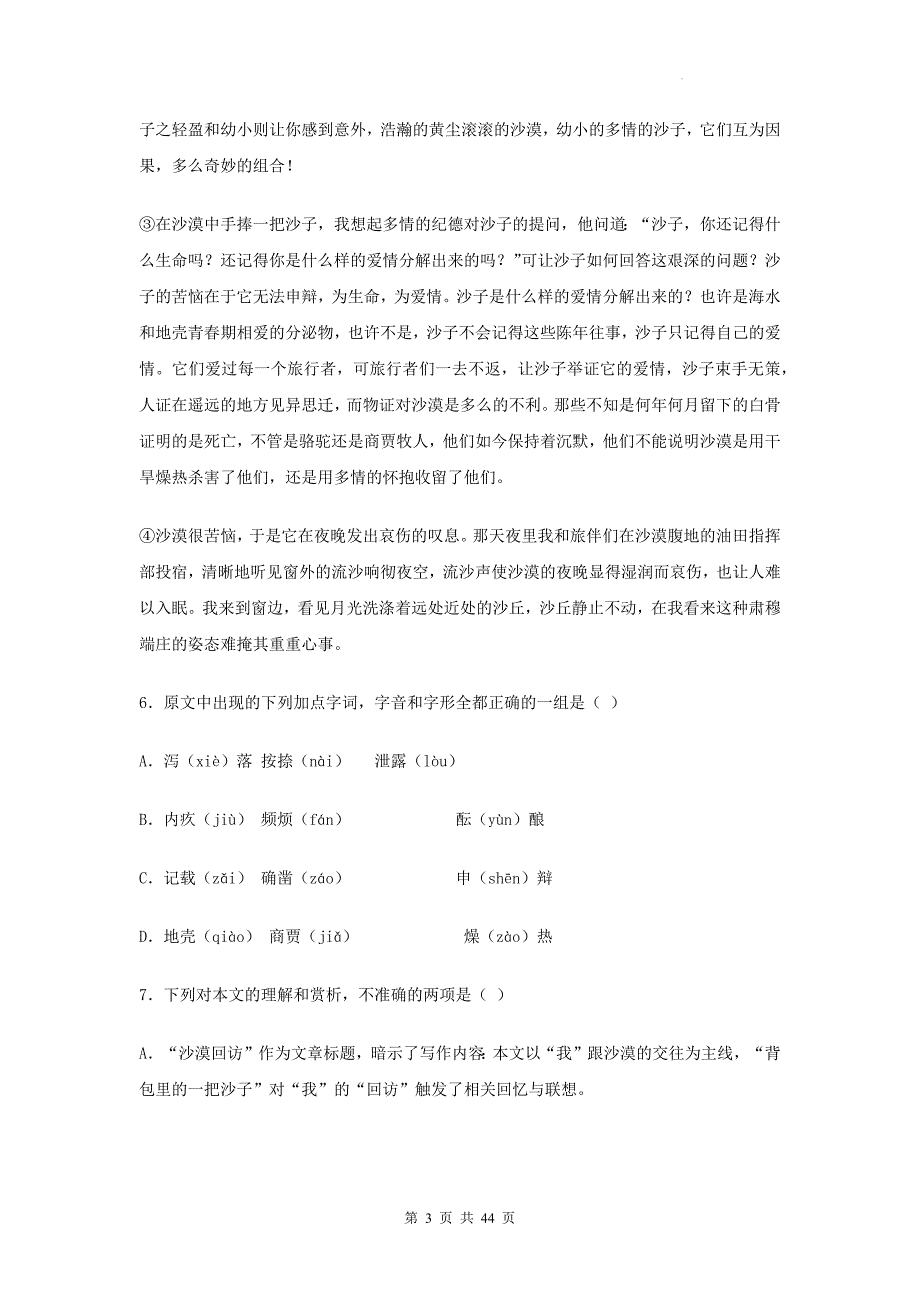 2025届高考语文一轮复习：散文阅读 专题练习题汇编（含答案解析）_第3页