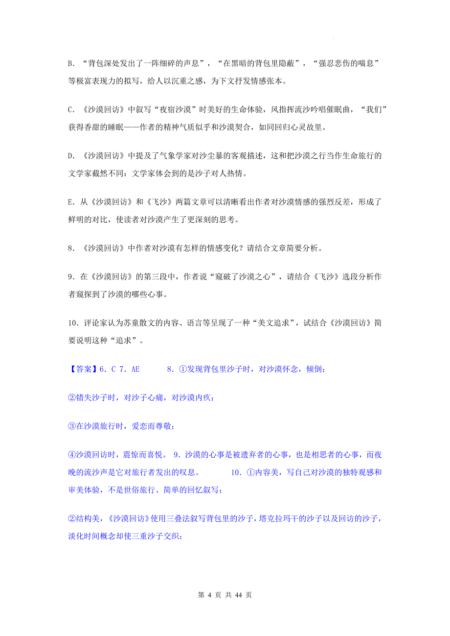 2025届高考语文一轮复习：散文阅读 专题练习题汇编（含答案解析）_第4页