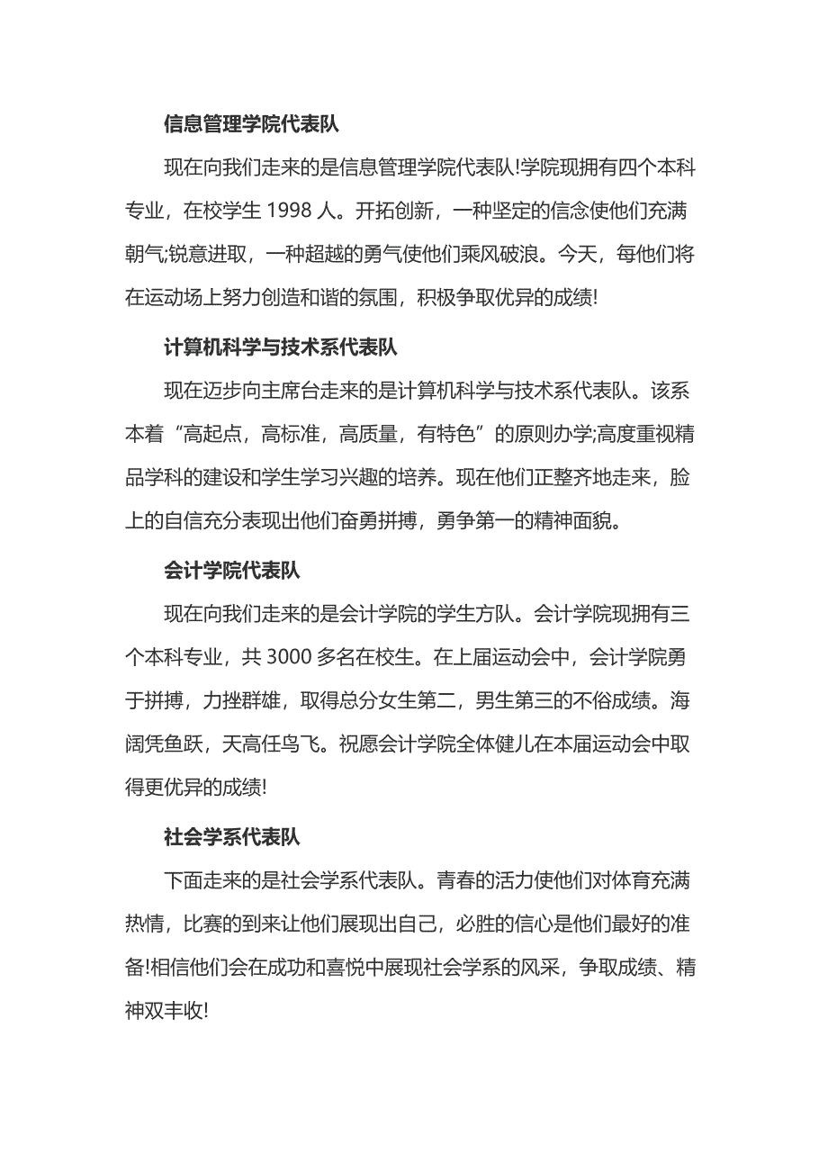 XX大学运动会入场解说词_第1页