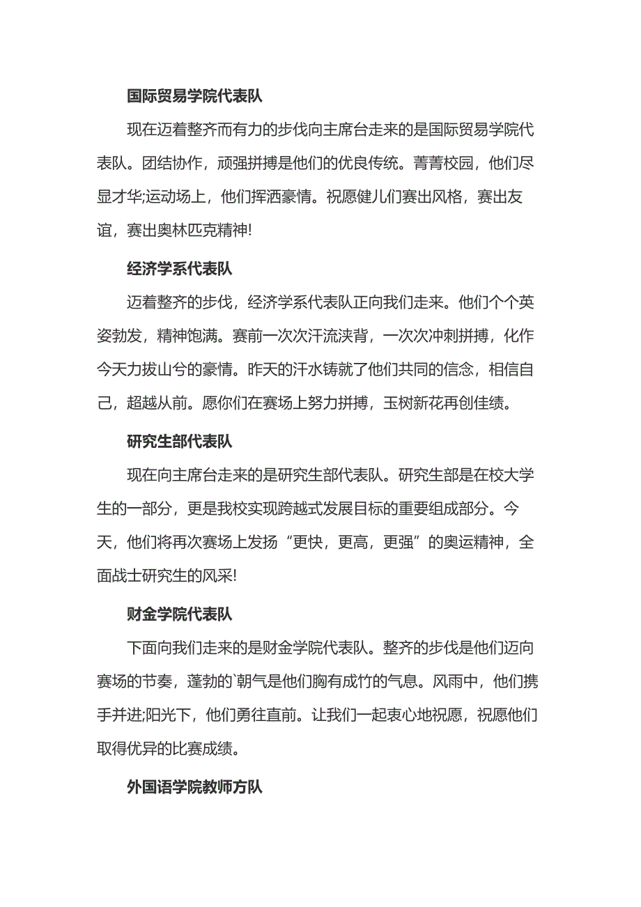 XX大学运动会入场解说词_第2页