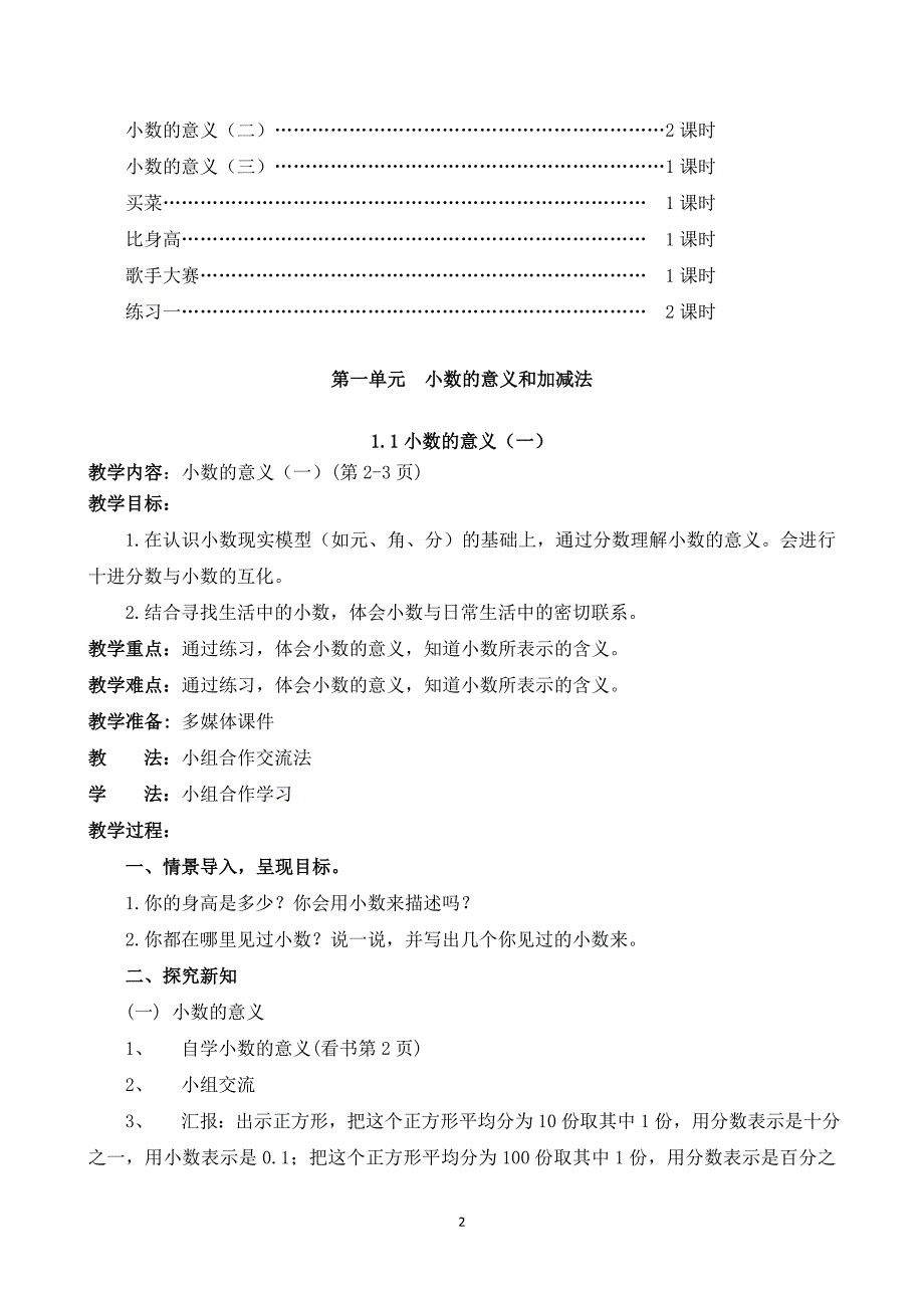 2024北师大版四年级下册数学教案全册_第2页