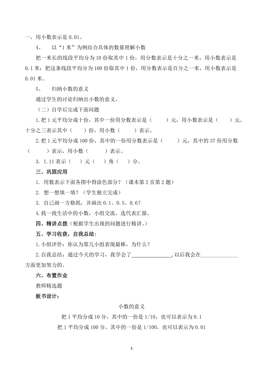 2024北师大版四年级下册数学教案全册_第3页