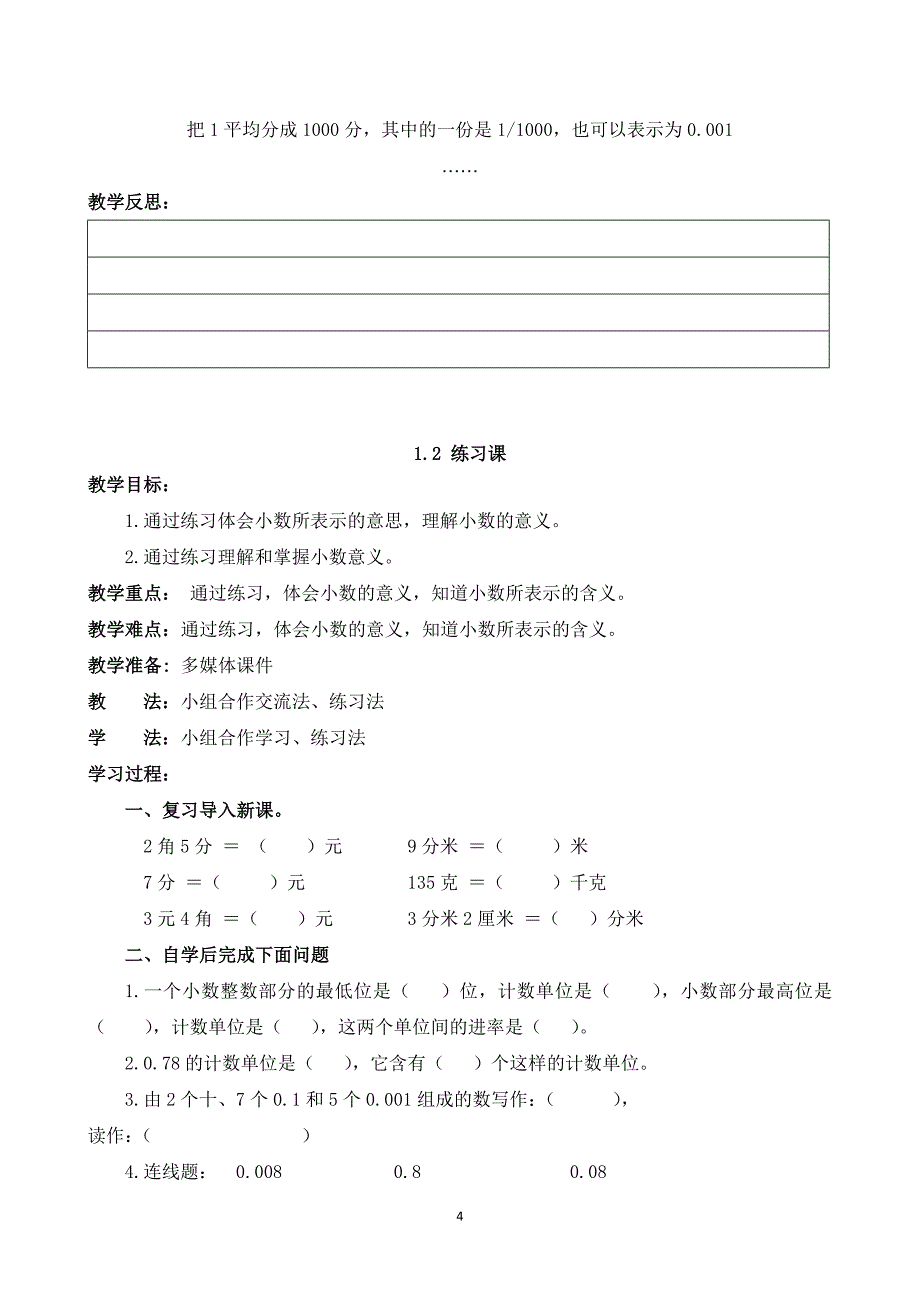 2024北师大版四年级下册数学教案全册_第4页