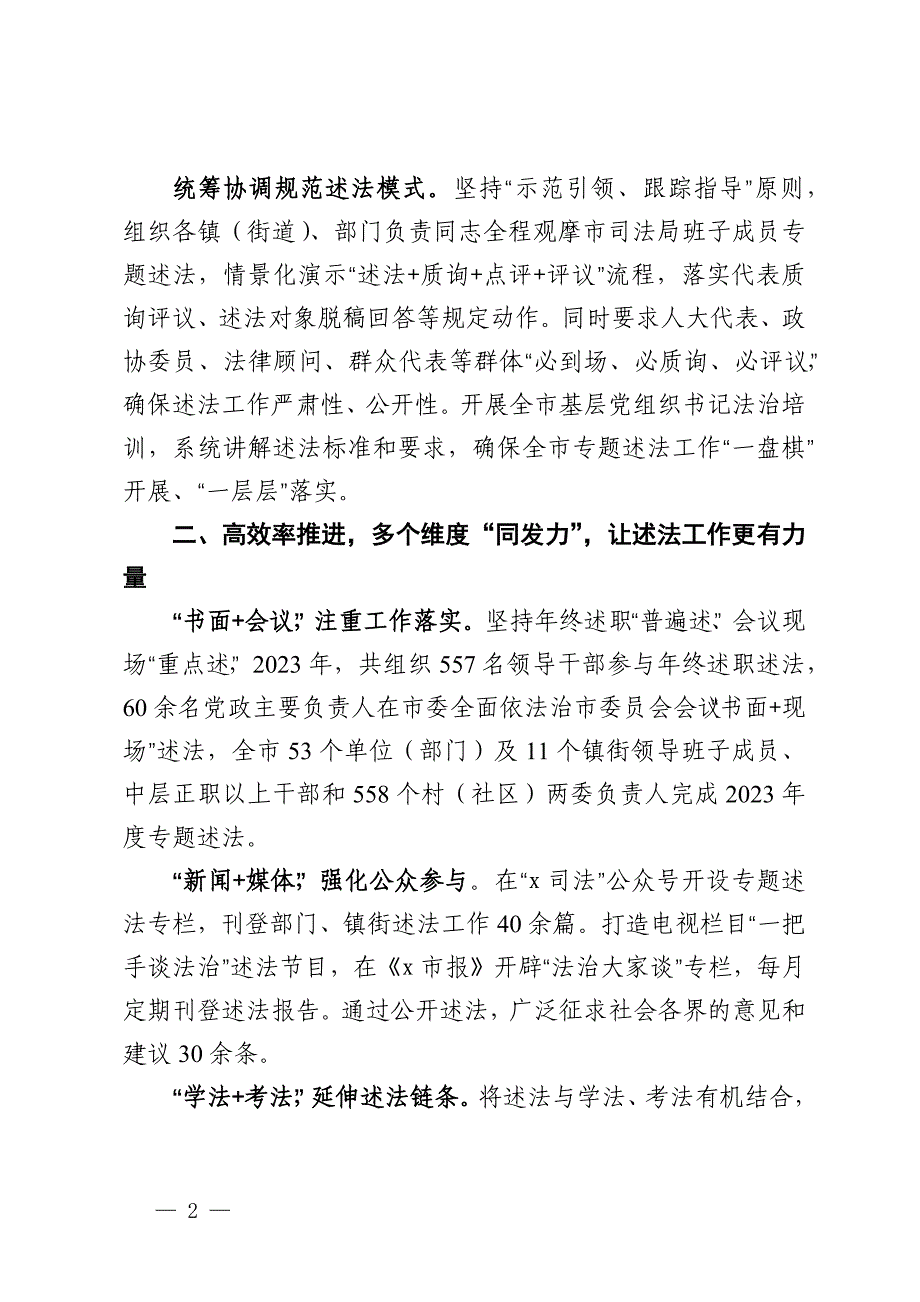 全省市县法治建设典型案例：构建“四级+多维”模式 推动领导干部述法工作走深走实_第2页