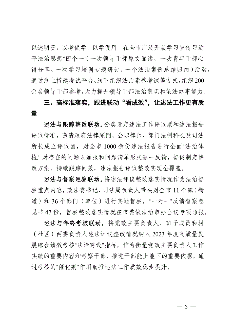 全省市县法治建设典型案例：构建“四级+多维”模式 推动领导干部述法工作走深走实_第3页