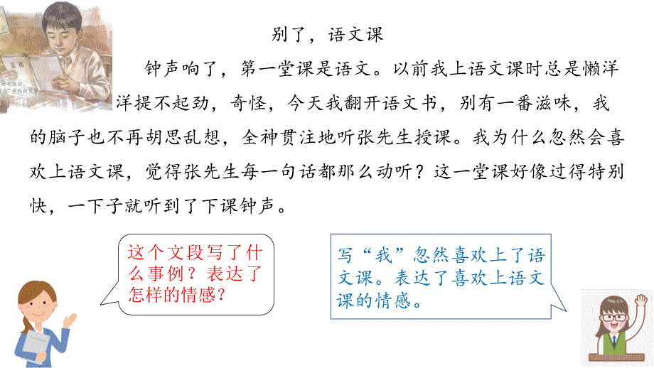 《让真情自然流露》习作教学课件_第4页