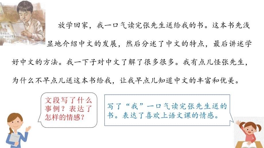 《让真情自然流露》习作教学课件_第5页