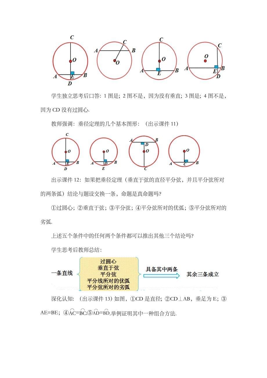 2024年人教版九年级数学上册教案及教学反思第24章24.1.2 垂直于弦的直径_第5页