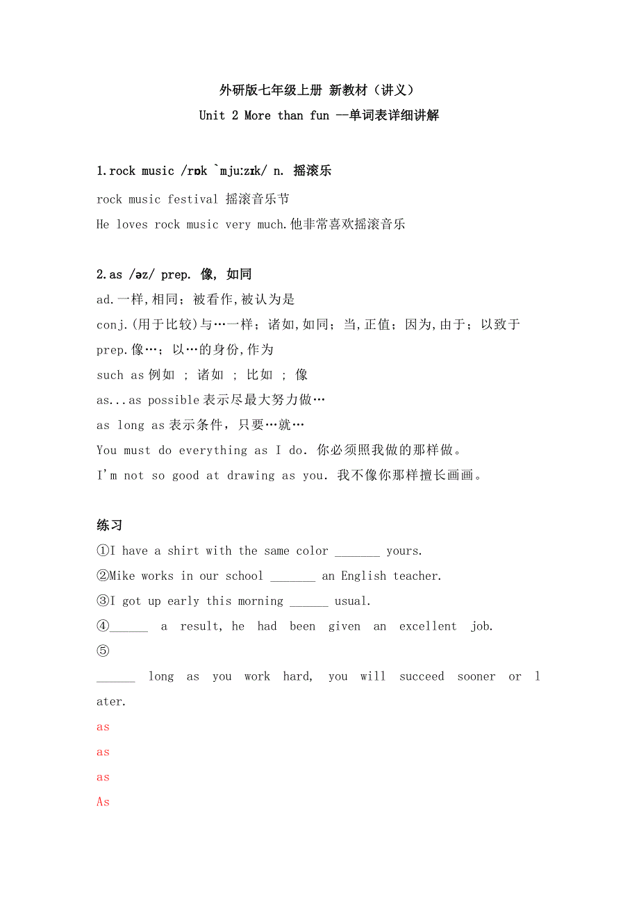 （2024新版）Unit 2 More than fun 单词表详细讲解(一) 2024-2025学年外研版英语七年级上册_第1页