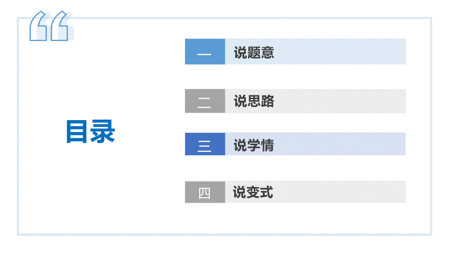 中考语文二轮专题复习：《记叙文阅读——人物形象分析题》课件_第2页