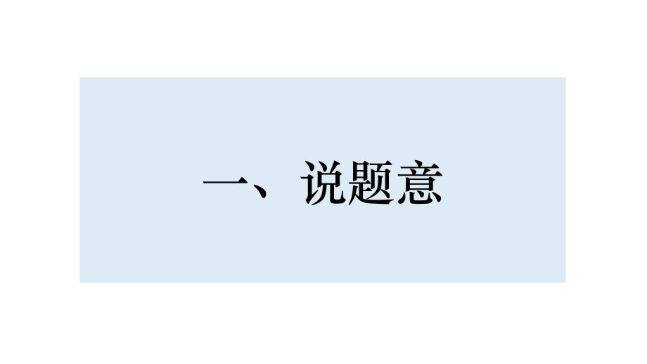 中考语文二轮专题复习：《记叙文阅读——人物形象分析题》课件_第3页