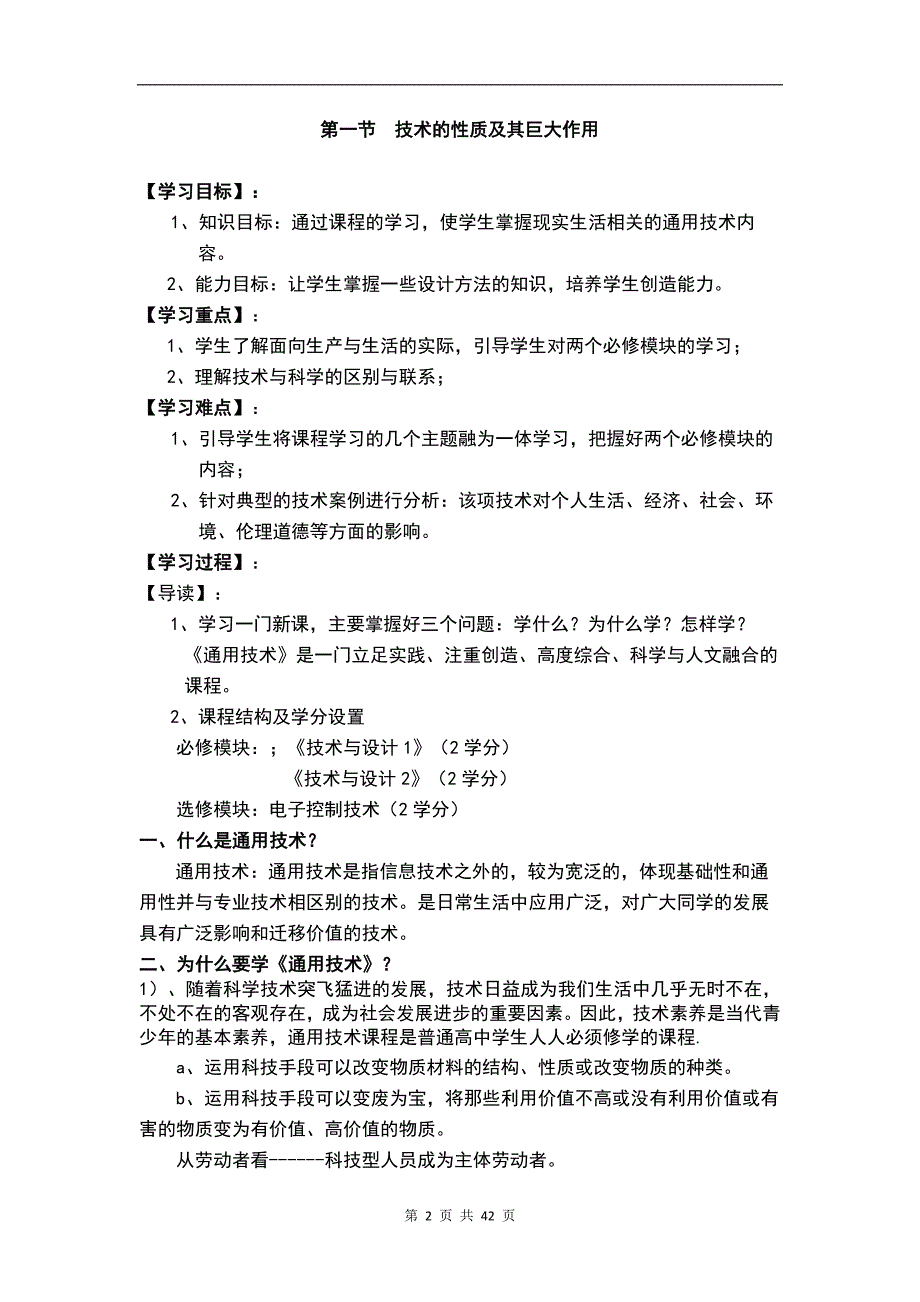 高中通用技术全册教案_第2页