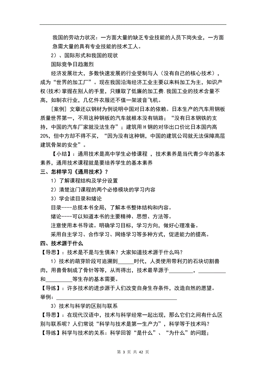 高中通用技术全册教案_第3页