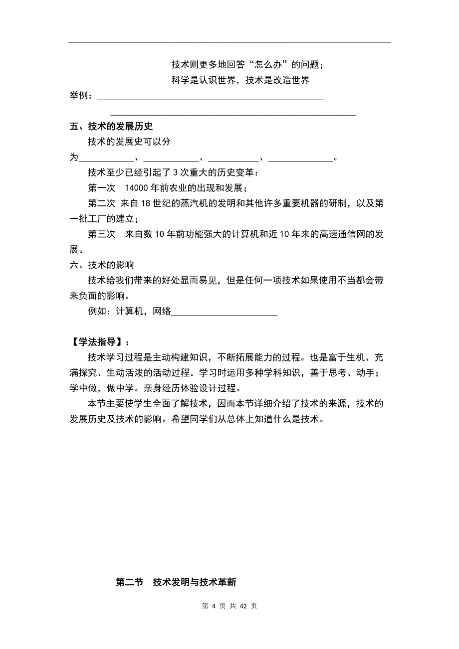 高中通用技术全册教案_第4页