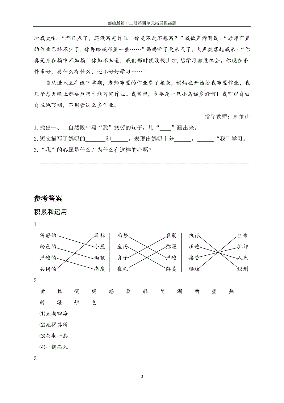 部编版第十二册第四单元拓展提高题_第3页