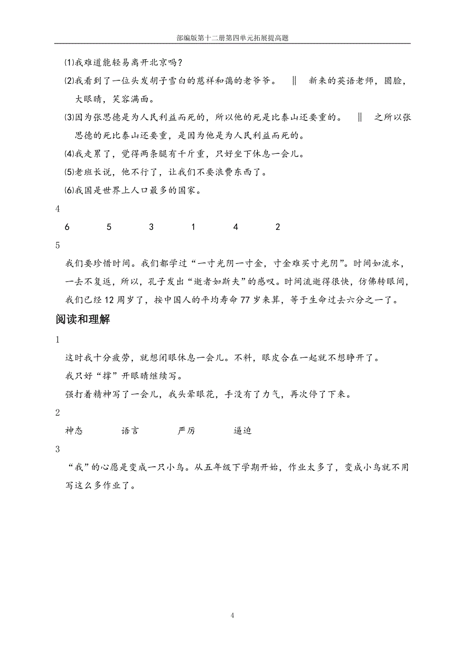 部编版第十二册第四单元拓展提高题_第4页