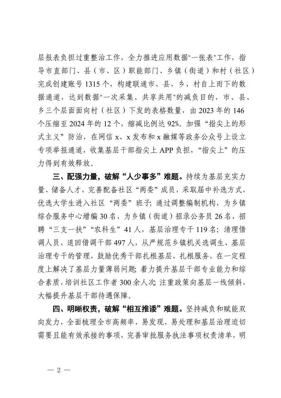 某市在破解基层治理“小马拉大车”突出问题专题研讨会上的发言材料_第2页