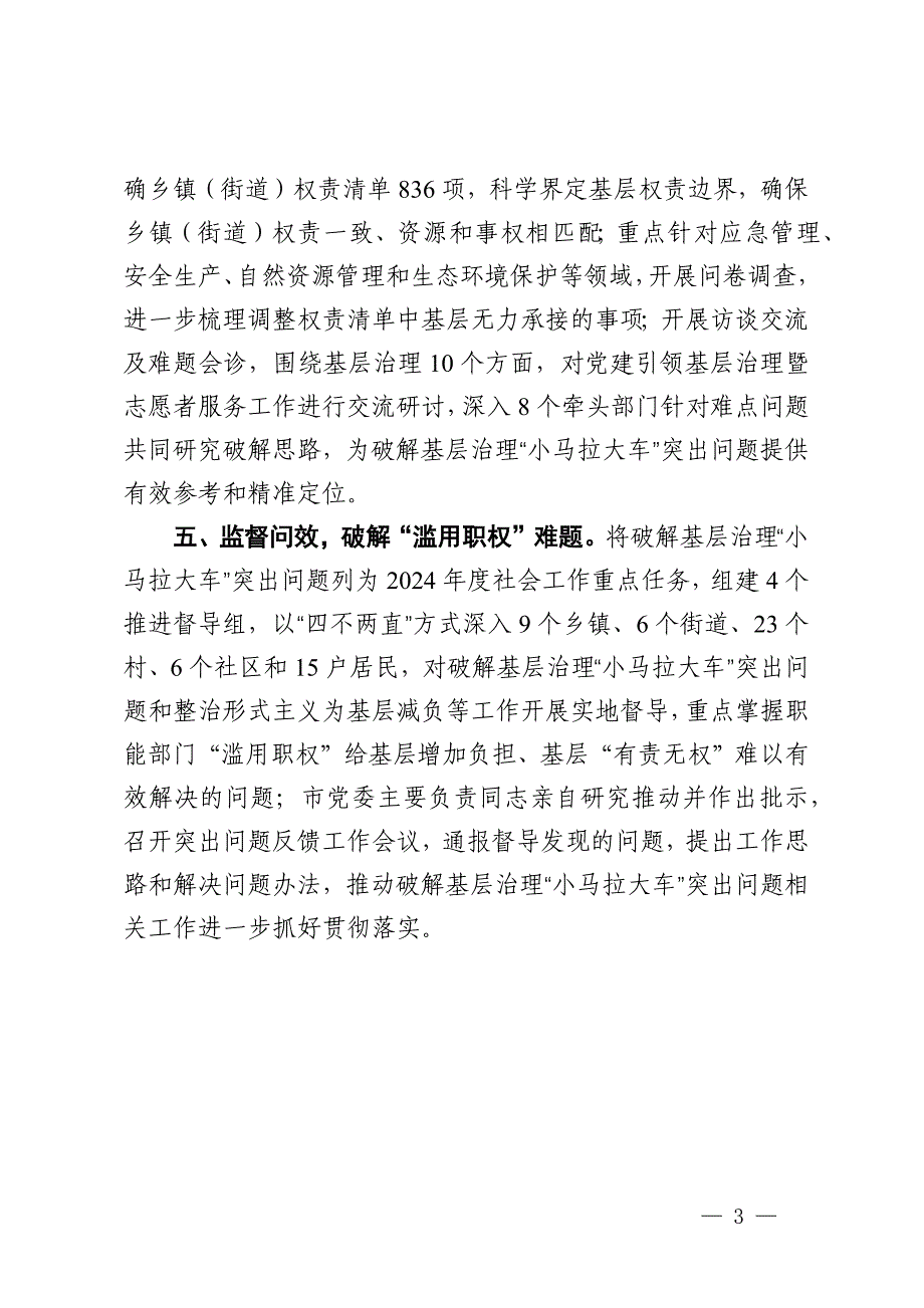 某市在破解基层治理“小马拉大车”突出问题专题研讨会上的发言材料_第3页