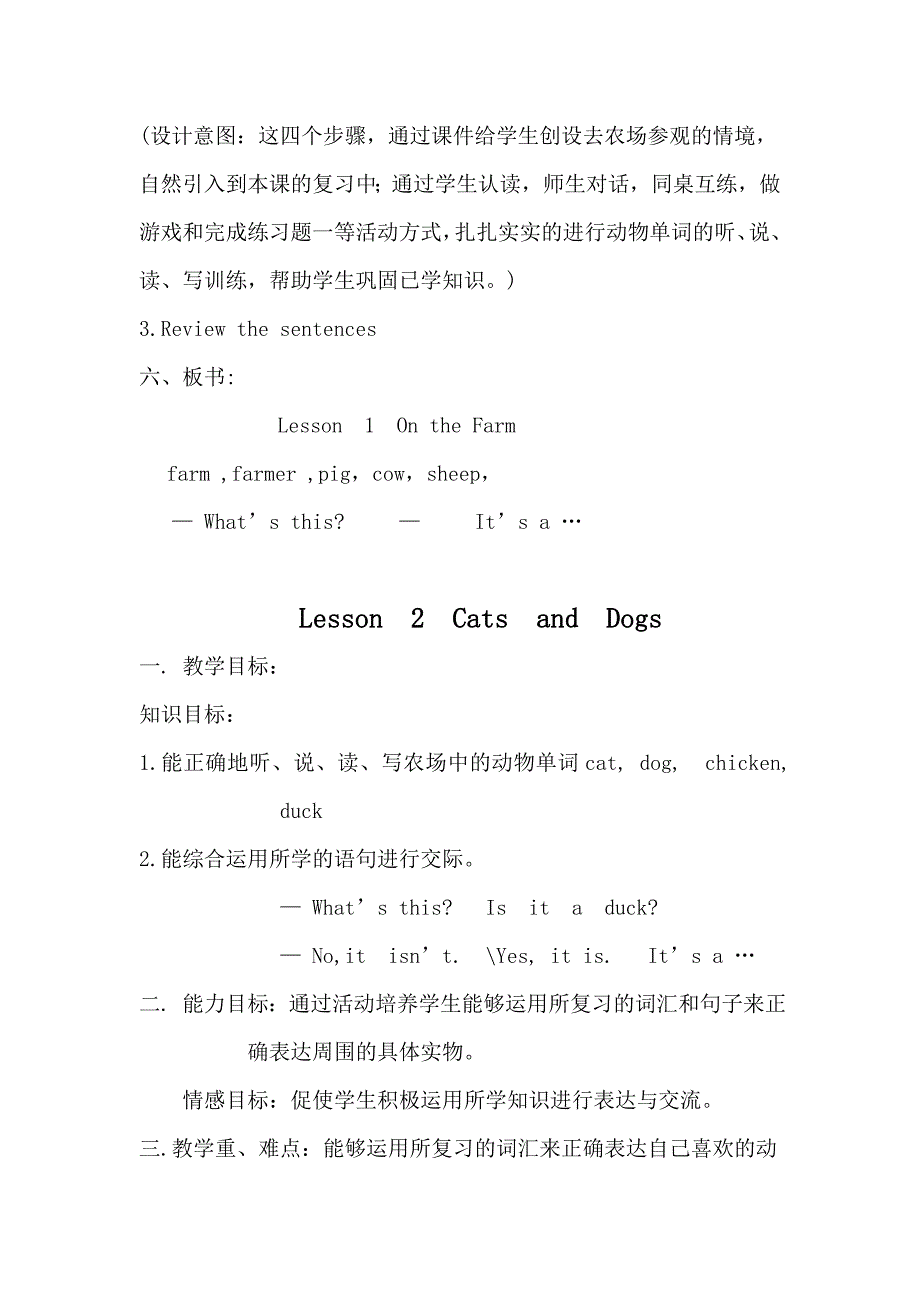 2024冀教版三年级英语下册教案（全册）_第3页