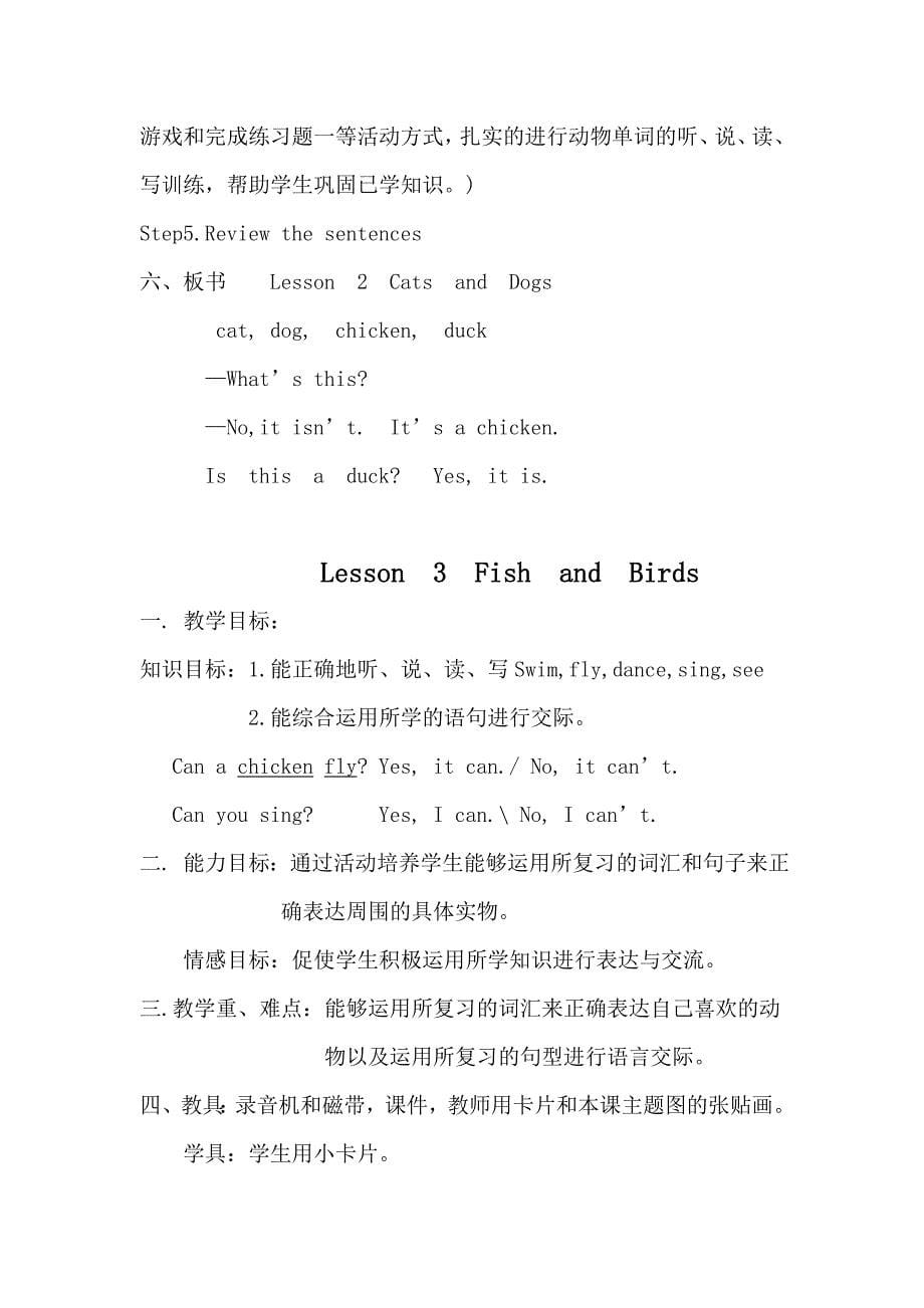 2024冀教版三年级英语下册教案（全册）_第5页