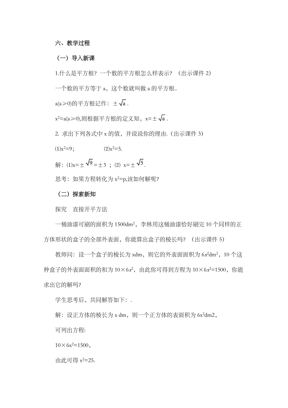 2024年人教版九年级数学上册教案及教学反思第21章21.2.1 配方法（第1课时）_第2页