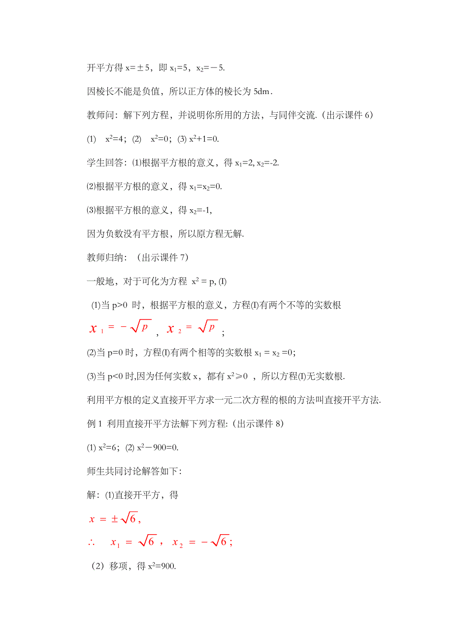 2024年人教版九年级数学上册教案及教学反思第21章21.2.1 配方法（第1课时）_第3页