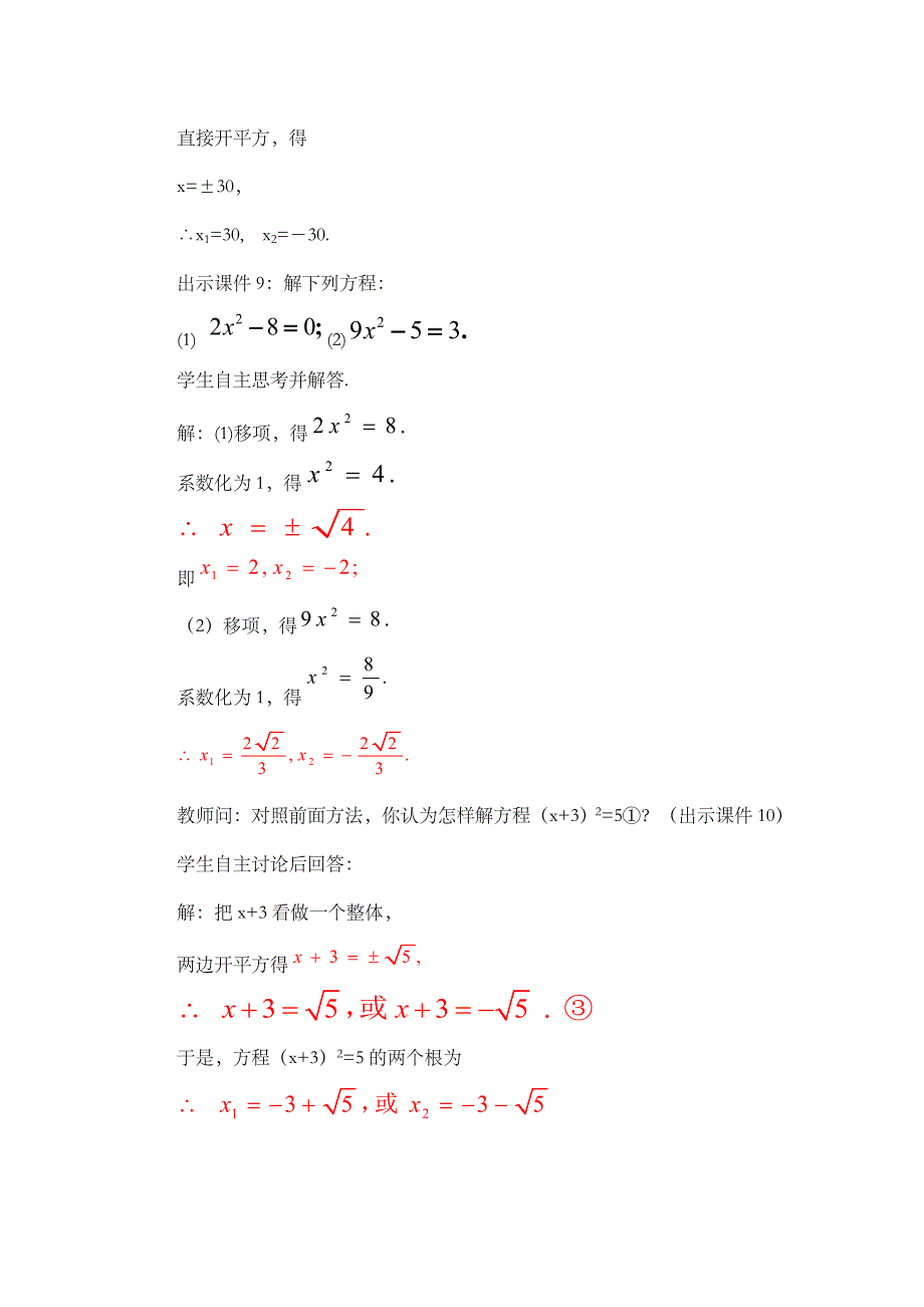 2024年人教版九年级数学上册教案及教学反思第21章21.2.1 配方法（第1课时）_第4页