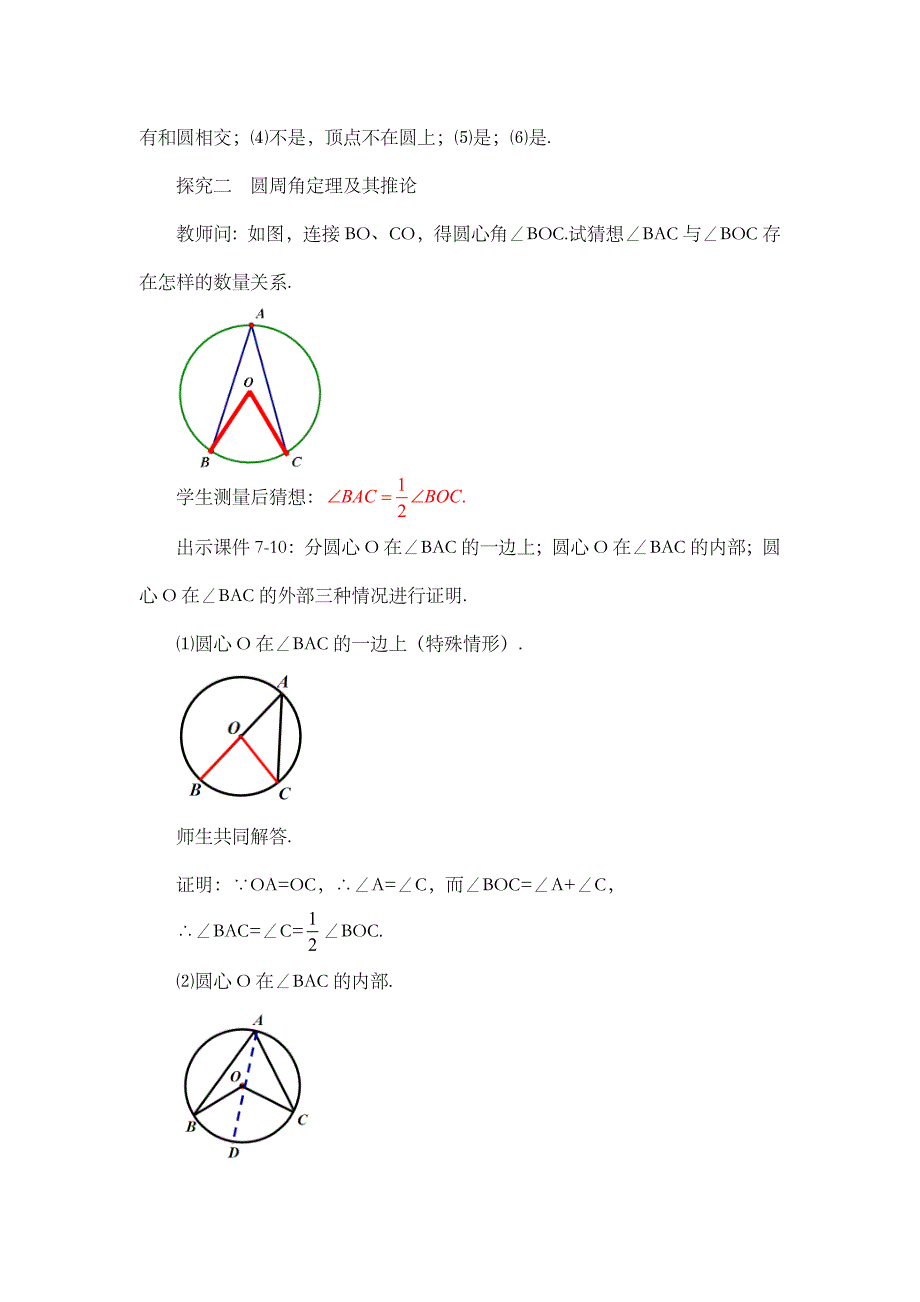 2024年人教版九年级数学上册教案及教学反思第24章24.1.4 圆周角_第3页