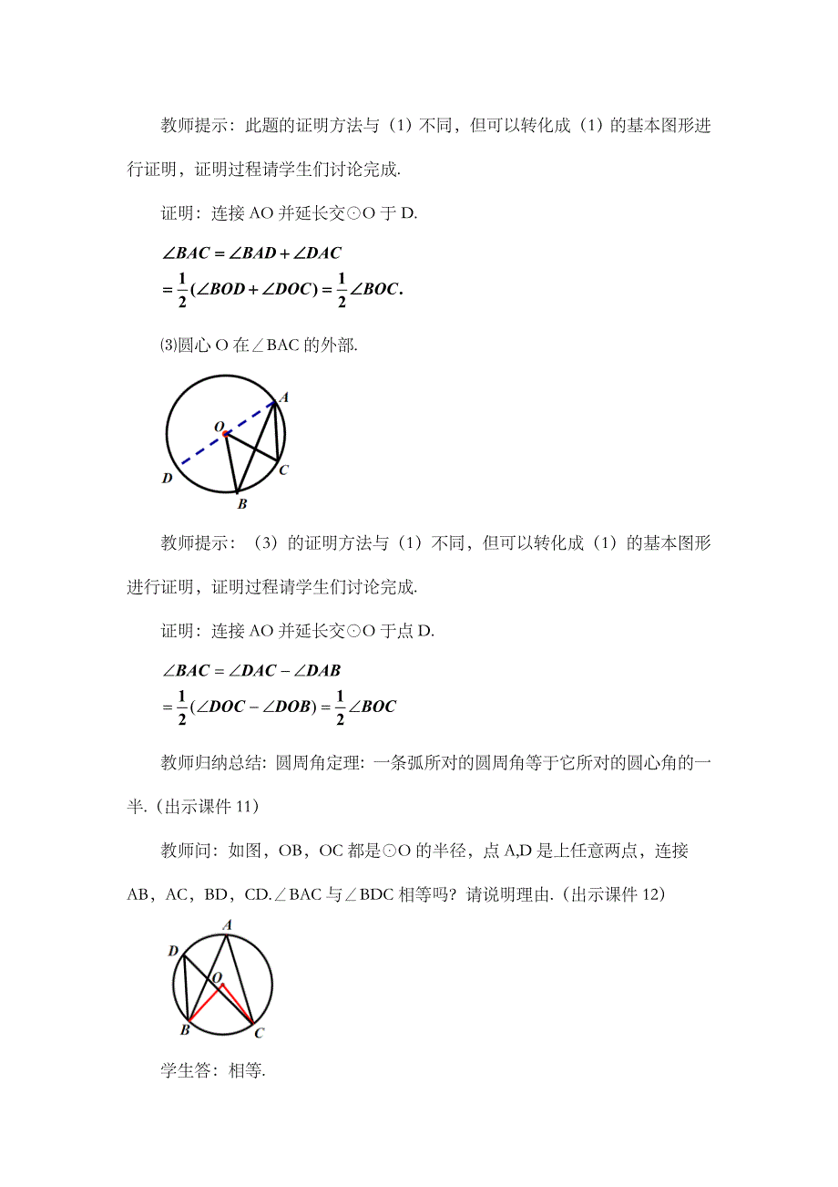 2024年人教版九年级数学上册教案及教学反思第24章24.1.4 圆周角_第4页