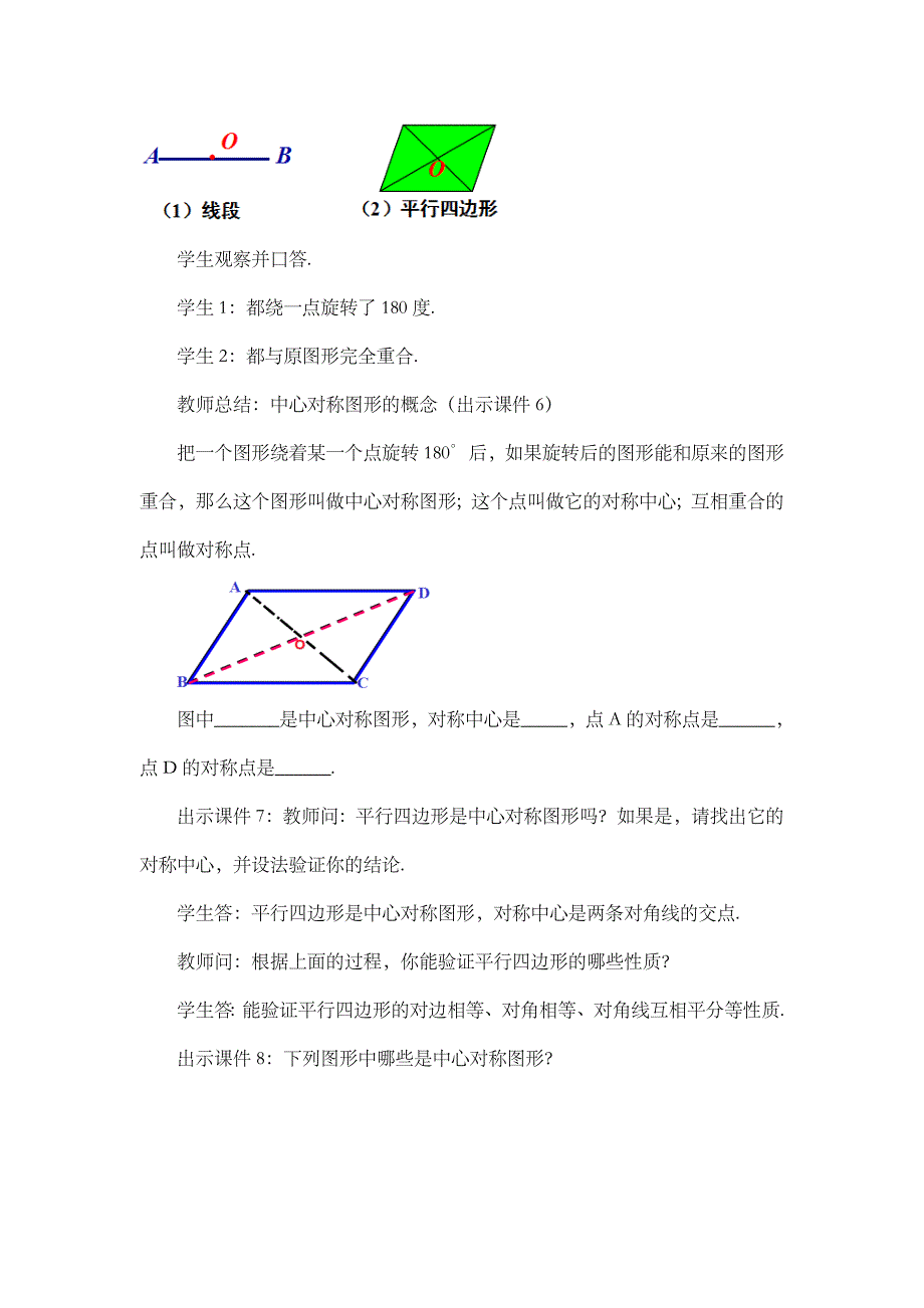 2024年人教版九年级数学上册教案及教学反思第23章23.2.2 中心对称图形_第3页