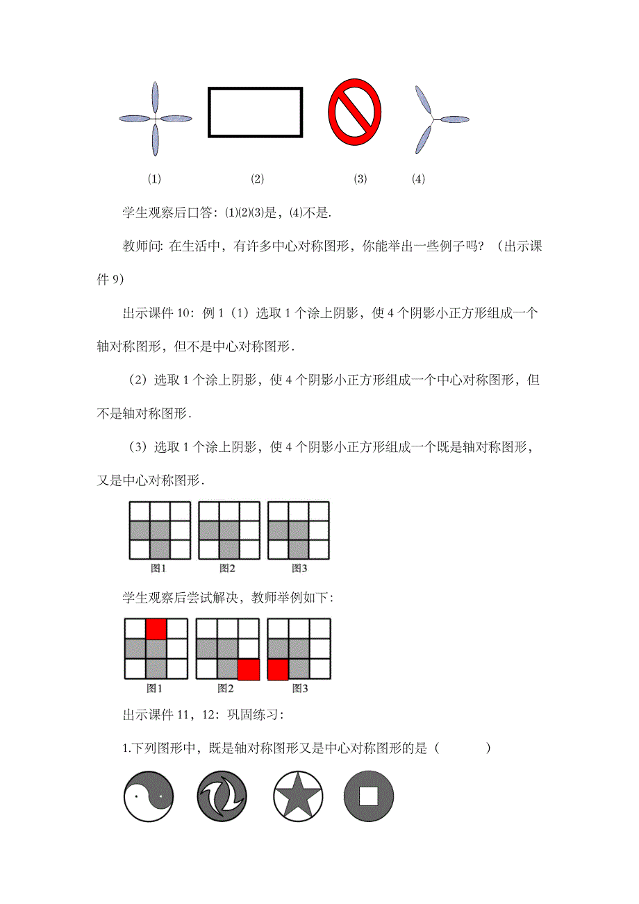 2024年人教版九年级数学上册教案及教学反思第23章23.2.2 中心对称图形_第4页