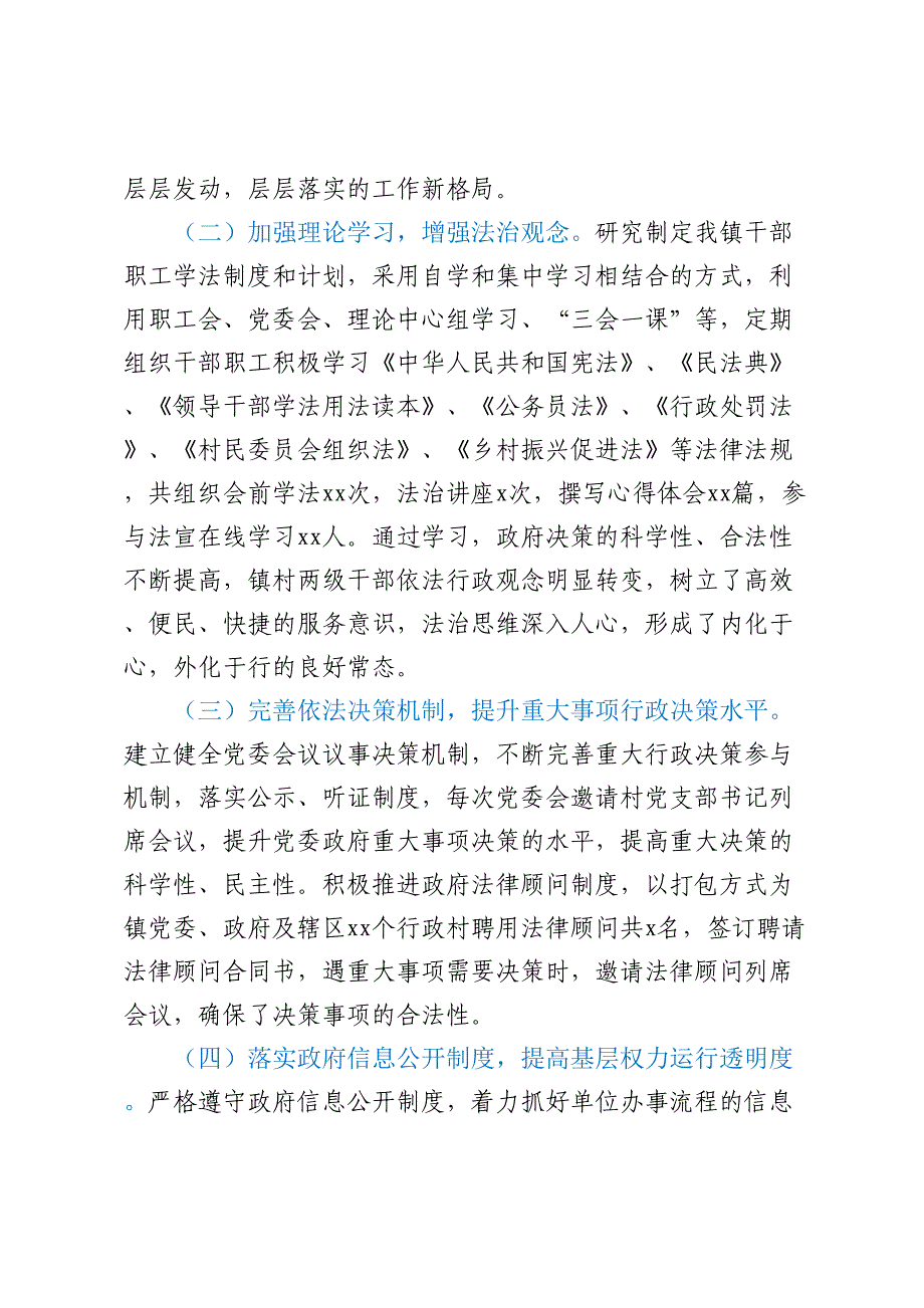 2025年法治政府建设工作总结 及2025年工作计划_第2页