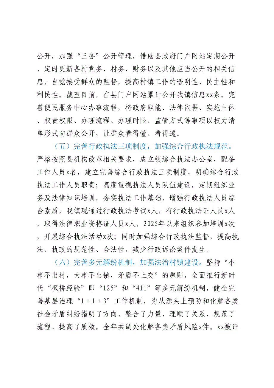 2025年法治政府建设工作总结 及2025年工作计划_第3页