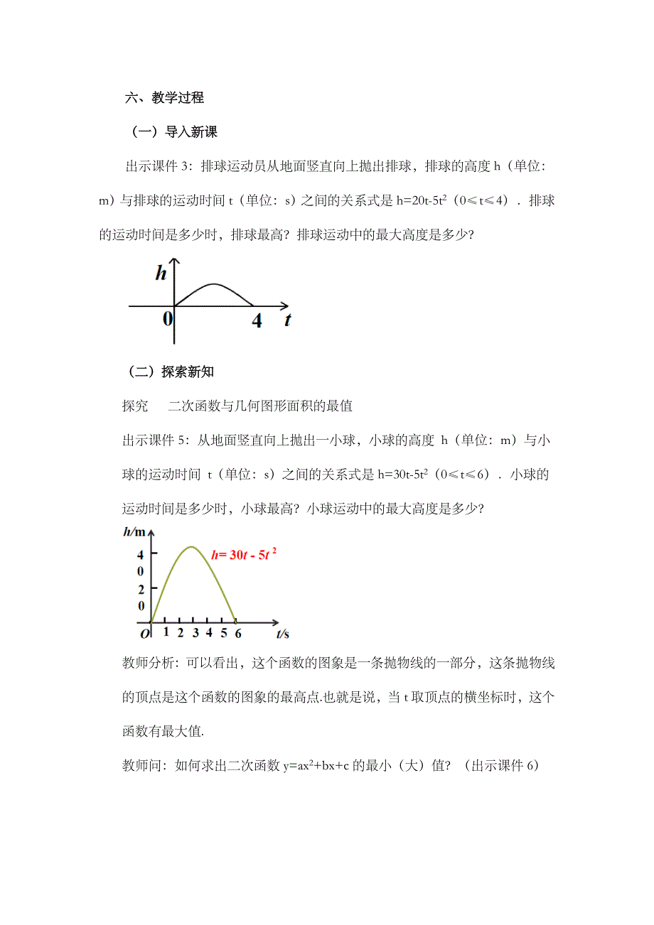 2024年人教版九年级数学上册教案及教学反思第22章22.3 实际问题与二次函数（第1课时）_第2页