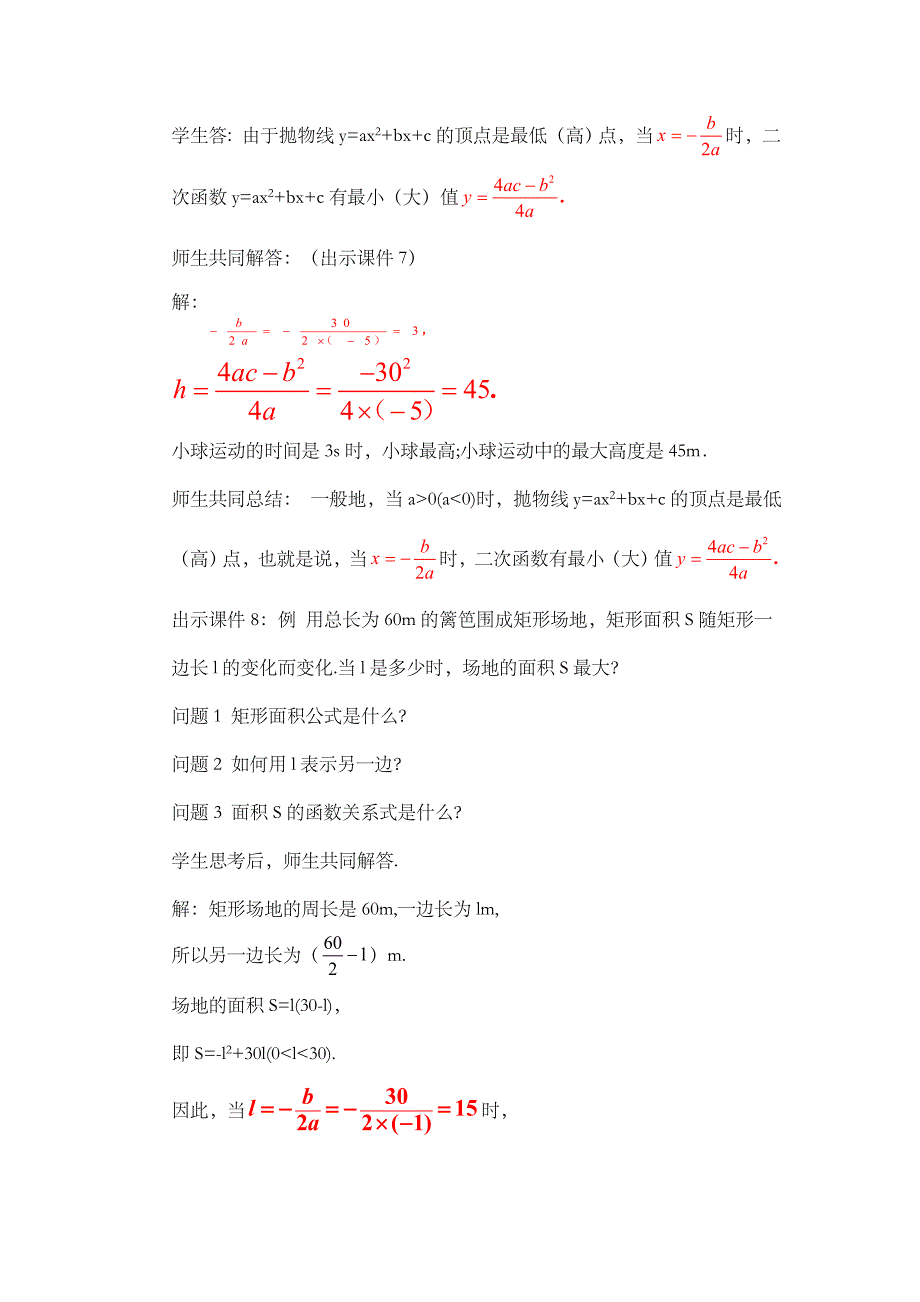 2024年人教版九年级数学上册教案及教学反思第22章22.3 实际问题与二次函数（第1课时）_第3页