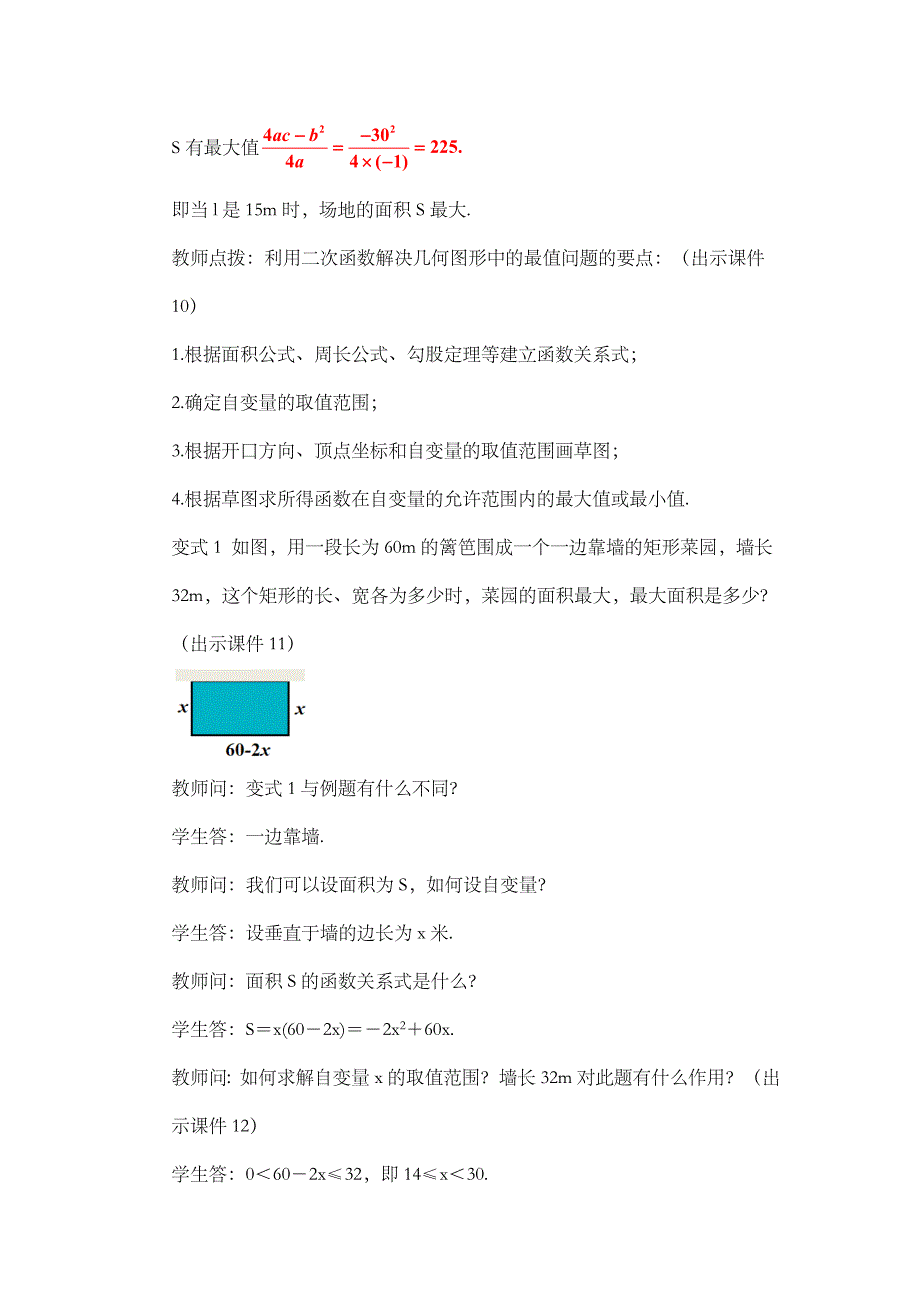 2024年人教版九年级数学上册教案及教学反思第22章22.3 实际问题与二次函数（第1课时）_第4页