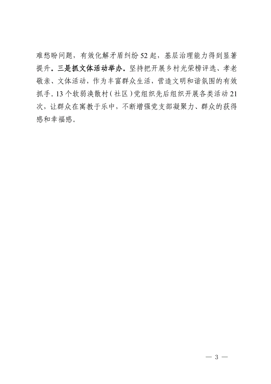 交流发言：“三个聚焦”推动软弱涣散村党组织整顿提质增效_第3页