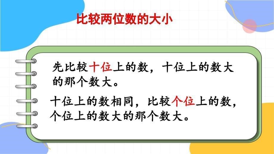 人教版数学一年级（下册）100以内数的认识 练习九（2024版新教材）_第5页