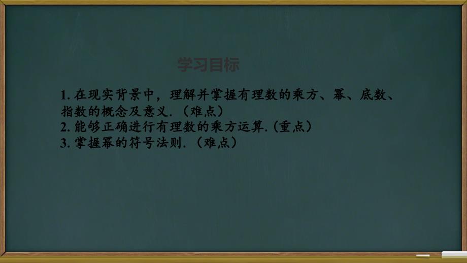 【课件】乘方+课件+2024-2025学年人教版七年级数学上册+_第2页