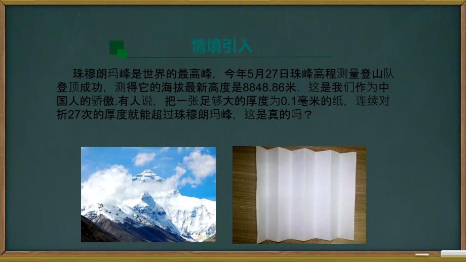 【课件】乘方+课件+2024-2025学年人教版七年级数学上册+_第3页