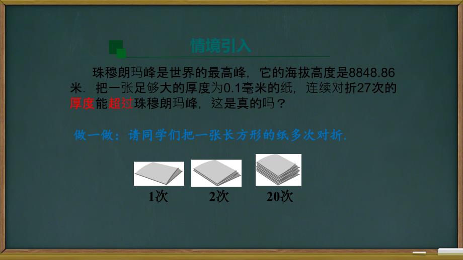 【课件】乘方+课件+2024-2025学年人教版七年级数学上册+_第4页