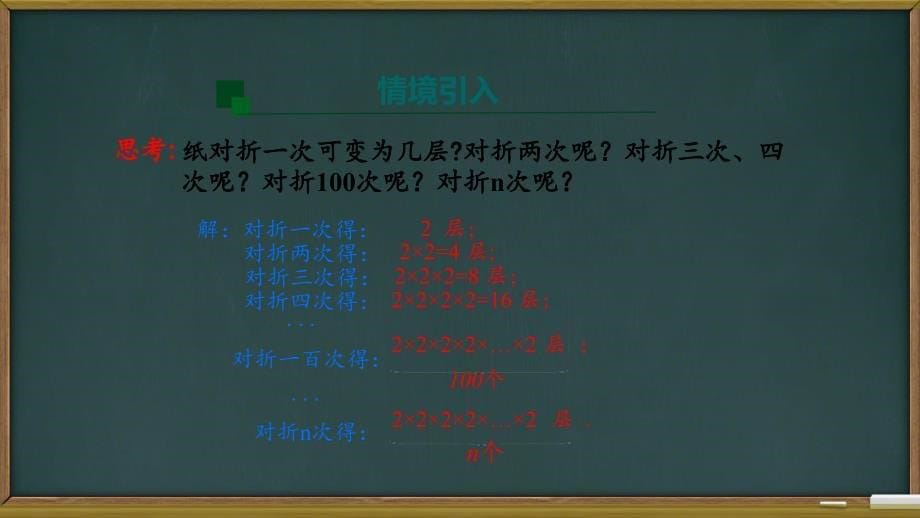 【课件】乘方+课件+2024-2025学年人教版七年级数学上册+_第5页