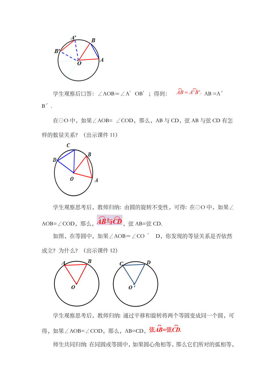 2024年人教版九年级数学上册教案及教学反思第24章24.1.3 弧、弦、圆心角_第4页